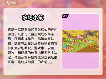 农场手游大揭秘！🌾2025必玩榜单🔥超人气田园游戏等你来探索！截图2