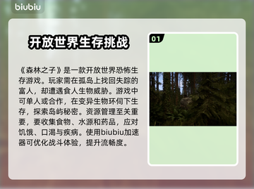 《森林之子》卡顿掉线？用这个加速器🔥立刻流畅游玩！🎮截图2