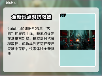 死亡岛2DLC内容大曝光！🔥游戏迷必看🔥截图2