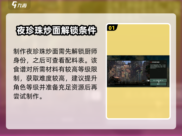 代号56🔥夜珍珠炒面速成截图2