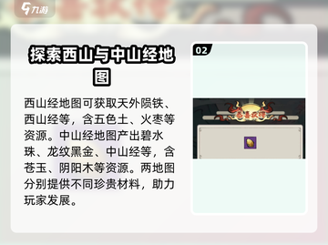 原神💥北山经图鉴全收集攻略✨截图3