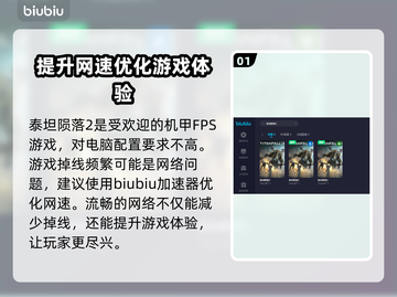 泰坦陨落2🔥频繁掉线？加速器推荐来了！截图2