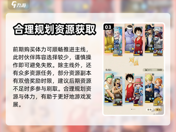 航海王梦想指针🔥新手必看操作大全💡截图4