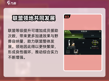 野兽领主新世界联盟🔥玩法攻略，轻松上手秒变大神！截图4
