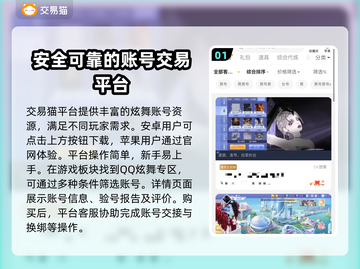 QQ炫舞账号交易平台🔥超全下载指南✨截图2