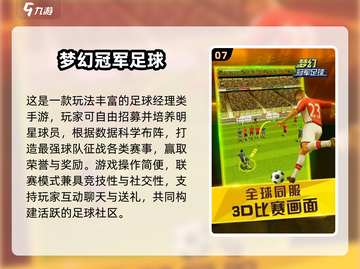 🔥2024超热足球手游TOP榜⚽🔥截图8