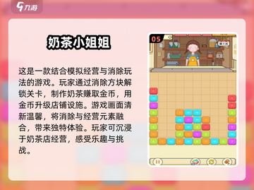 ☕2025超🔥奶茶店经营游戏推荐！下载攻略来了🎉截图6