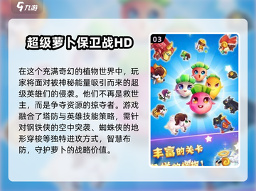 🐰2025超火萝卜闯关游戏合集来啦！哪些值得玩？截图4