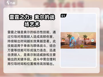 仙境传说RO新启航：索尔技能全解析🔥截图2