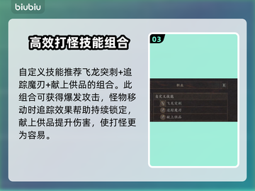 龙之信条2🔥最强龙选者技能搭配攻略💎截图4
