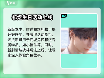恋与深空🔥祁煜生日时间大曝光，速来围观！🎉截图3