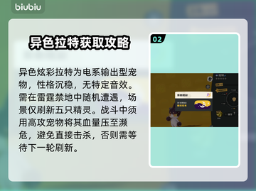 洛克王国｜炫彩拉特全攻略💥截图3