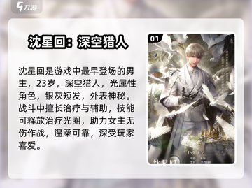 《恋与深空》男主全公开！🔥高颜值男神任选💘截图2