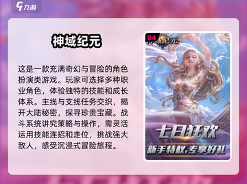 2025必玩🔥纪元游戏推荐🎉截图5