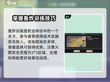 钢岚🔥轰炸训练玩法超全攻略来啦！新手必看👇截图2