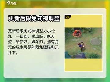决战平安京💥情人节活动大曝光！🎁截图5