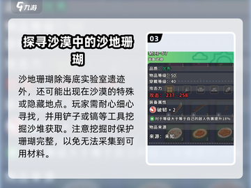 沙石镇时光💎：沙地珊瑚隐藏位置大曝光！截图4