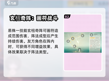 仙剑世界🔥易殊角色技能全面解析！💡截图3