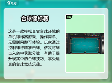 2025🔥热门斯诺克单机手游排行💥截图5