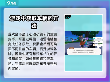 心动小镇🚗：快速获取豪华汽车的方法来了！截图3