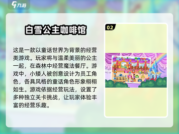 公主游戏大揭秘！👑必玩的白雪公主游戏下载在这里👇截图3