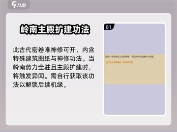 了不起的修仙模拟器💡古代密卷打开方法大揭秘！截图2