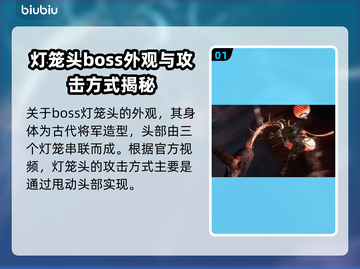 黑神话悟空🔥灯笼头Boss通关秘籍🎉截图2