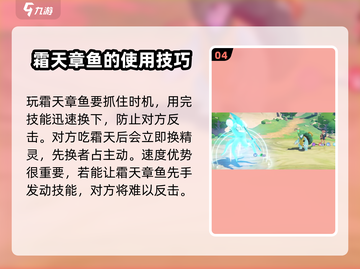 洛克王国世界🔥霜天章鱼超详细解析来啦！截图5