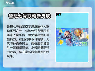 王者荣耀联名元梦之星🔥限定皮肤曝光！快来抢购👇截图3