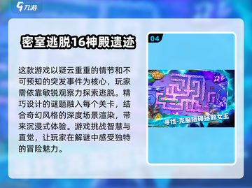 儿童密室逃脱手游🔥2025年最全排行榜来了！截图5