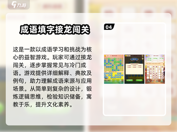 成语PK手游推荐🔥2024超有趣游戏大全💡截图5