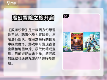 数海织梦🔥上线时间大曝光！公测倒计时✨截图2