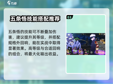 咒术回战手游🔥五条悟最强配队推荐！✨截图4