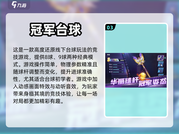 2023🔥热门斯诺克手游下载排行榜🎉截图4