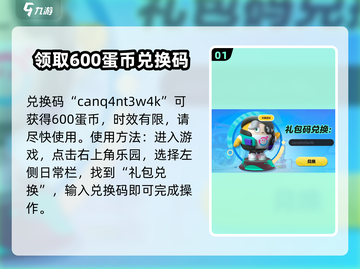 蛋仔派对元旦蛋币兑换码大公开！🎁快人一步领取 winger🎉截图2