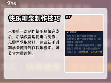 《星球重启》快乐糖浆制作攻略✨甜蜜必备！截图4