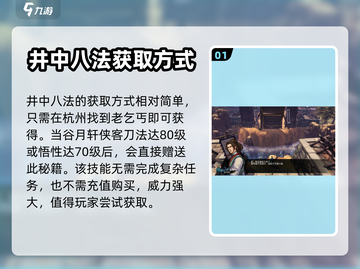 侠客风云传前传🔥井中八法效果全揭秘！截图2