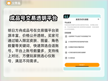 明日方舟账号交易🔥b0号安全平台推荐！截图3
