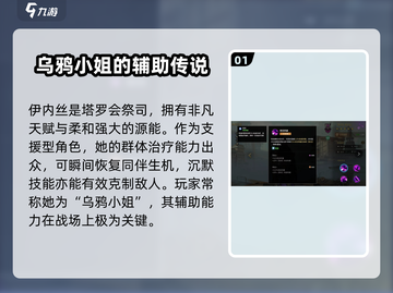 失落星环🔥伊内丝超详细角色介绍来了！不容错过✨截图2