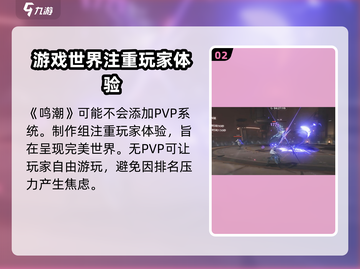 鸣潮PVP系统🔥超燃对战一触即发！截图3