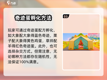 米姆米姆哈宠物孵化攻略🔥游戏新手必看！截图4