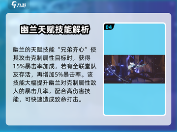 新月同行幽兰技能🔥超强解析不容错过！截图5