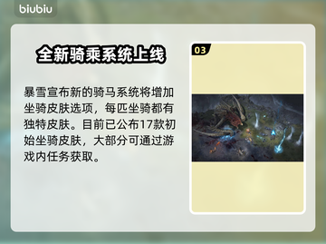 暗黑破坏神4🔥坐骑大全！游戏党必看🔥截图4