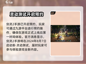 剑灵2手游上线时间🔥等不及了！💥截图2