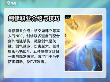 凡人修仙传：剑修萌新必看🔥秒变大神！截图3