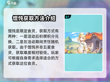 游戏《料理次元》馄饨属性大曝光💥，萌新必看！🍜截图2