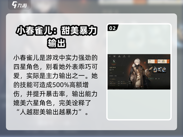 重返未来1999💥四星输出培养推荐✨截图3