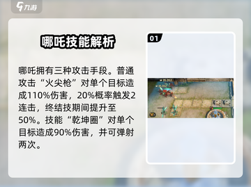 《潮汐守望者哪吒强度曝光！🔥》截图2