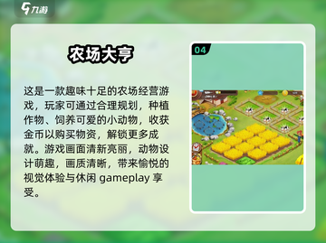 🔥2025热门收割农场游戏排行✅经典必玩！截图5