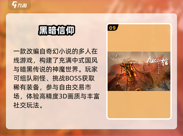 🔥2025高分暗黑游戏TOP榜💥🎮截图10